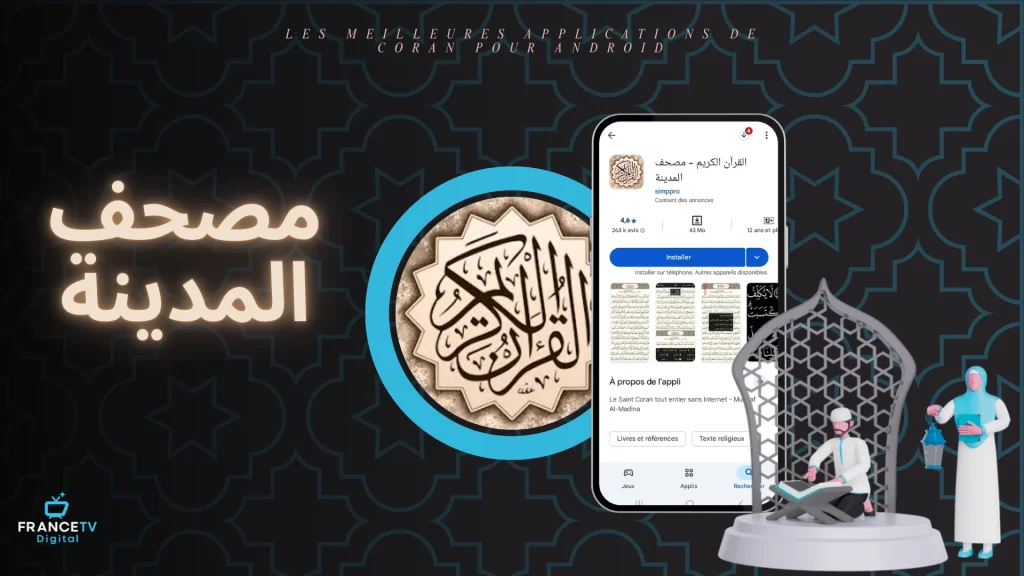 مصحف المدينة